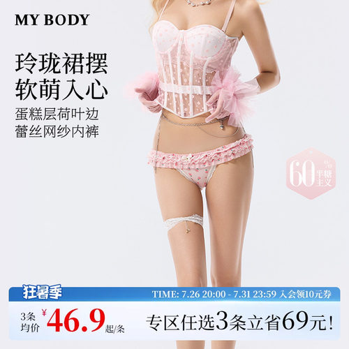 3件169|商场同款MYBODY新款三角裤甜美蛋糕层荷叶边网纱蕾丝内裤