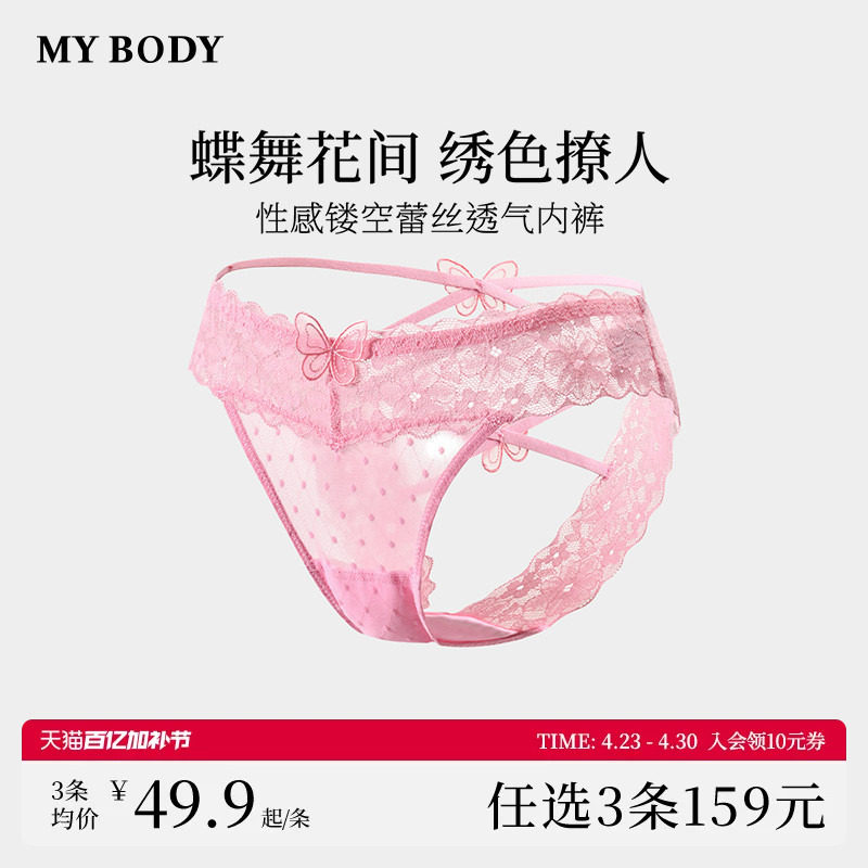 3件159|商场同款MYBODY新款纯欲性感镂空蝴蝶刺绣女生蕾丝女内裤