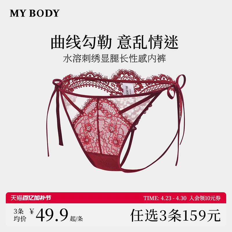 3件159|商场同款MYBODY新款蕾丝内裤水溶刺绣高开叉性感三角裤女