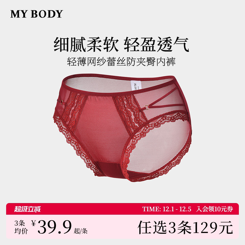 3件129|商场同款MYBODY内裤女纯棉底裆性感网纱蕾丝中低腰三角裤