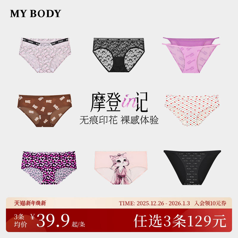 3件129|商场同款MYBODY内裤女时尚可爱萌宠印花无痕低腰三