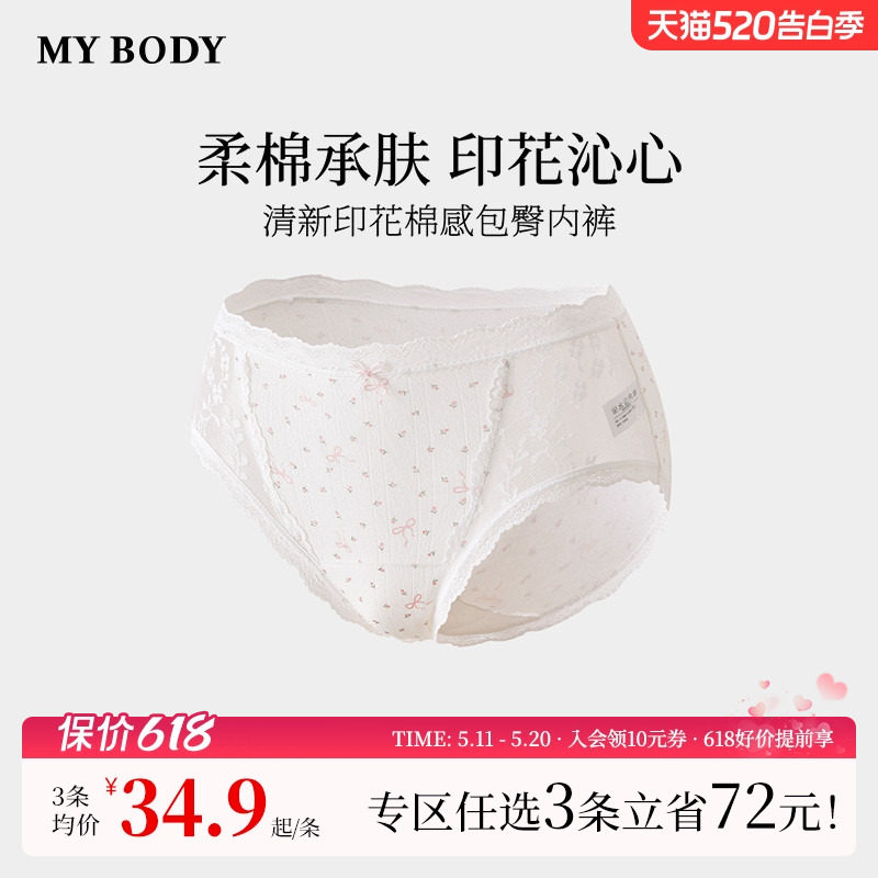 3件129|商场同款MYBODY内裤女清新印花棉感抗菌纯棉裆蕾丝