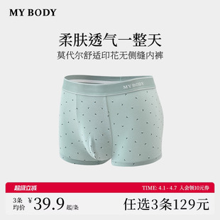 内裤 3件129 无侧缝男士 莫代尔舒适印花平角裤 商场同款 MYBODY新款