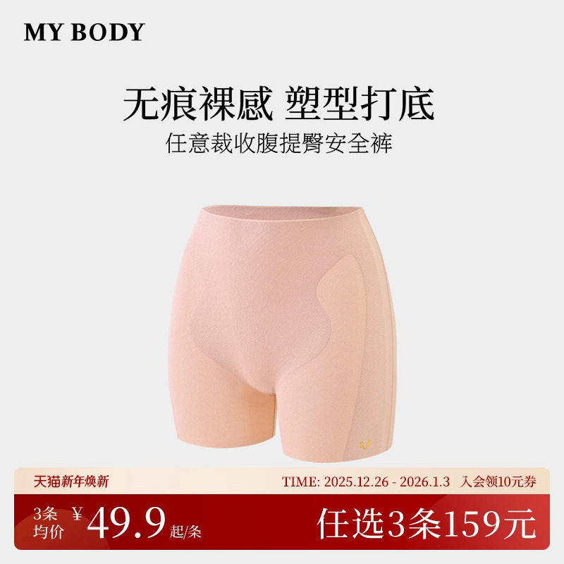 3件159|商场同款MYBODY安全裤女防走光无痕薄款2025新