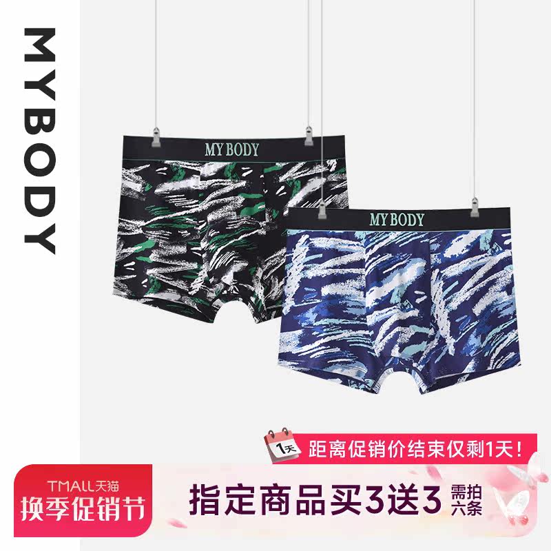 【商场同款】MYBODY男士弹力无痕平角内裤数码印花舒适透气底裤高性价比高么？