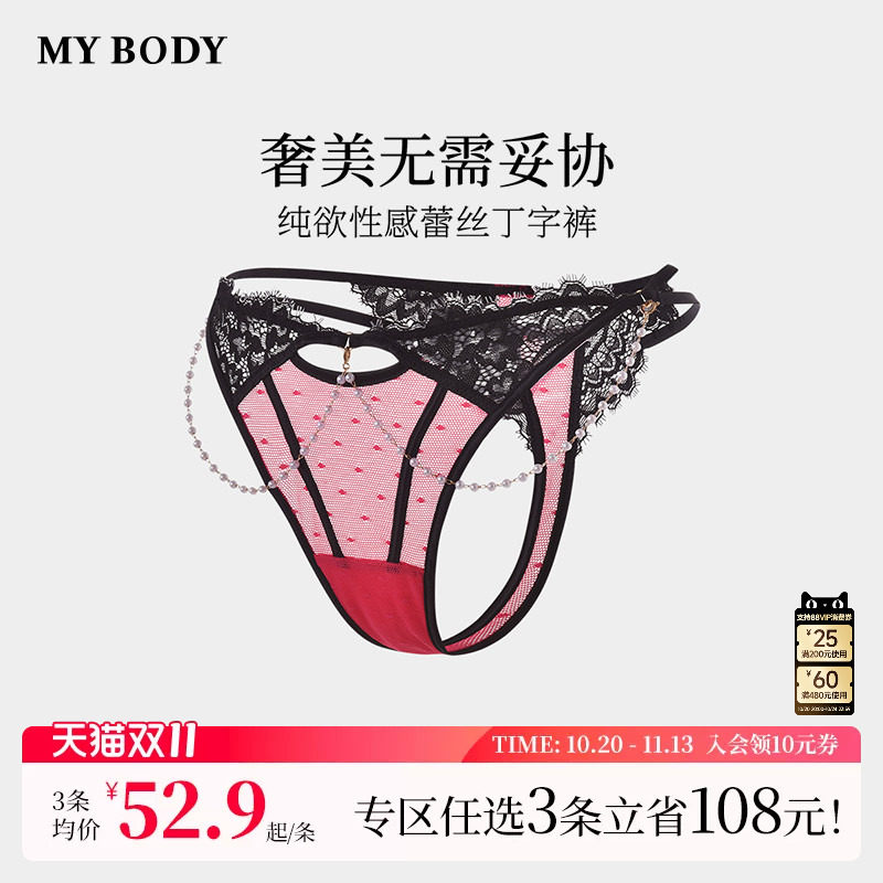 3件199|商场同款MYBODY新款内裤女珍珠链纯欲性感蕾丝情趣