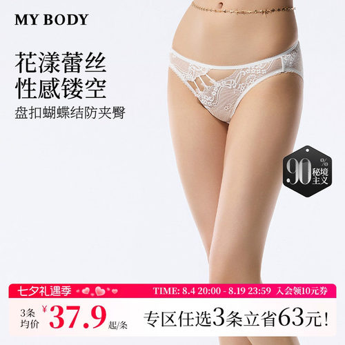3件139|MYBODY新款高颜值内裤女士性感纯欲镂空花漾蕾丝三角裤女