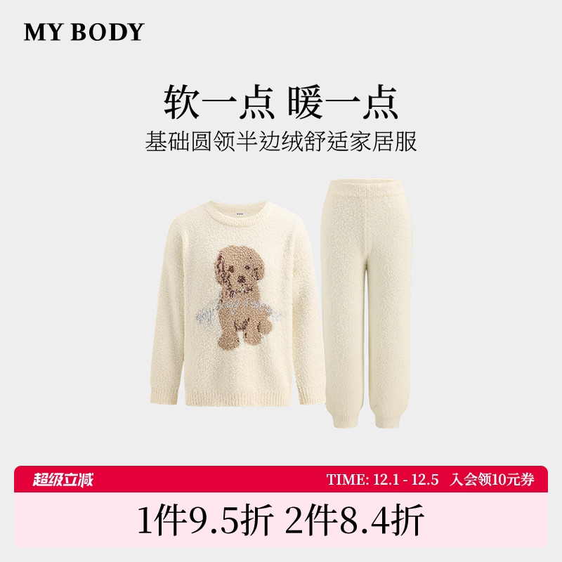 商场同款MYBODY秋季新款睡衣松弛感基础圆领半边绒软糯舒适家居服