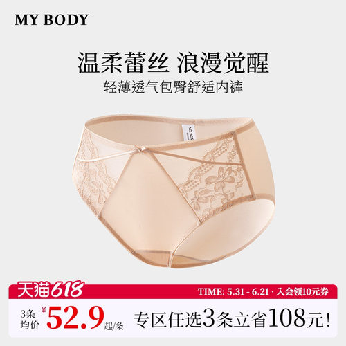 3件199|商场同款MYBODY新款内裤女法式蕾丝莫代尔透气舒适三角裤