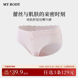 女亲肤舒适纯棉裆蕾丝中腰三角裤 3件129 内裤 MYBODY新款 商场同款