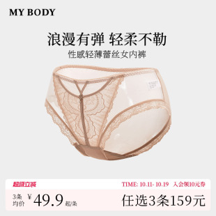 浪漫性感高腰轻薄蕾丝抗菌女内裤 3件159 法式 MYBODY新款 商场同款