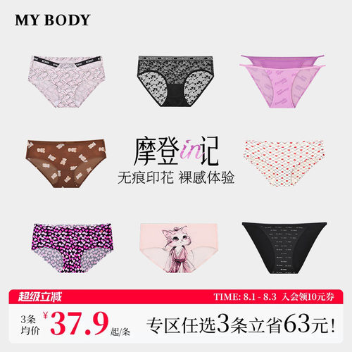 mybody时尚可爱萌宠印花三角内裤