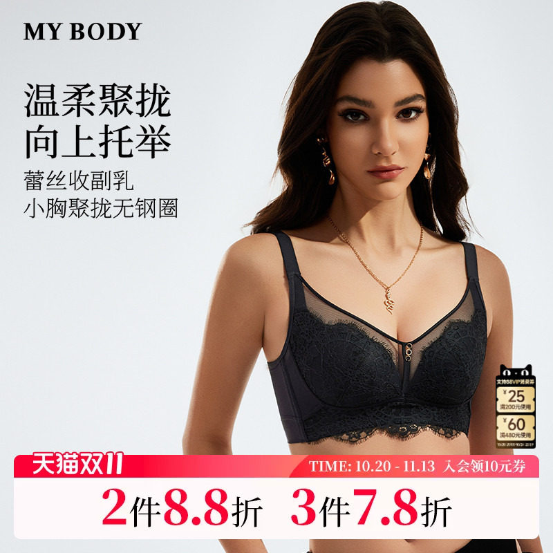 商场同款MYBODY内衣女小胸聚拢显大性感蕾丝无钢圈舒适文胸胸罩