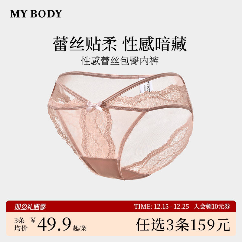 3件159|商场同款MYBODY性感V型法式蕾丝网纱中低腰包臀女士内裤