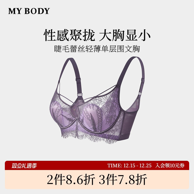 商场同款MYBODY新款内衣大胸显小法式浪漫睫毛蕾丝性感文胸防下