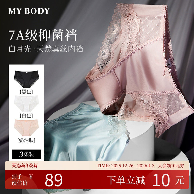 3条装MYBODY商场同款白月光内裤性感蕾丝桑蚕丝抑菌三角裤短裤