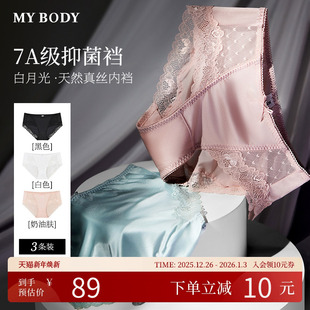 短裤 3条装 性感蕾丝桑蚕丝抑菌三角裤 白月光内裤 MYBODY商场同款