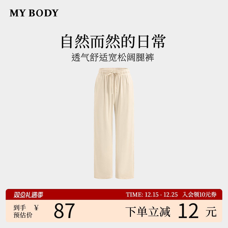 商场同款MYBODY秋季新款睡裤女长裤舒适宽松居家裤休闲直筒阔腿