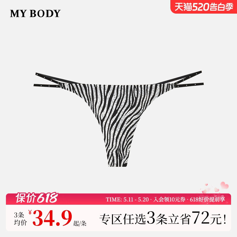 3件129|商场同款MYBODY内裤女性感豹纹无痕细带迷你情趣丁