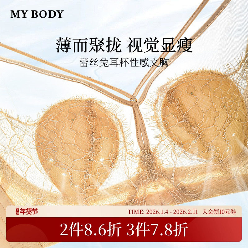 商场同款MYBODY内衣女薄款性感纯欲兔耳杯防下垂蕾丝文胸女士胸罩,女士内衣/男士内衣/家居服,文胸,淘宝优惠券,粉丝福利购,淘宝优惠卷