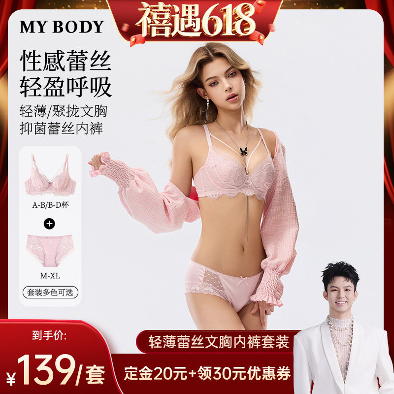 【禧物社】MYBODY内衣套装女士内裤蕾丝