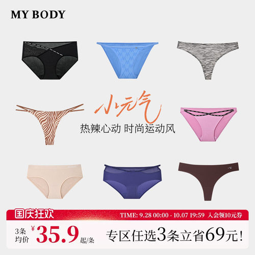 MYBODY内裤女时尚性感印花无痕