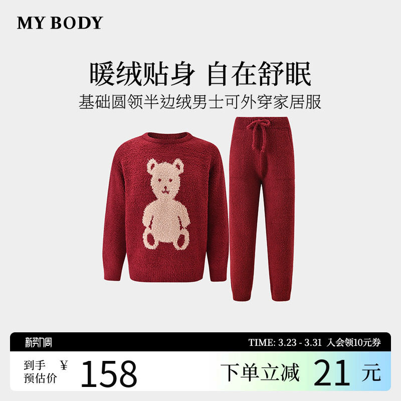 商场同款MYBODY冬季新款男士半边绒睡衣套装圆领条纹可外穿家居