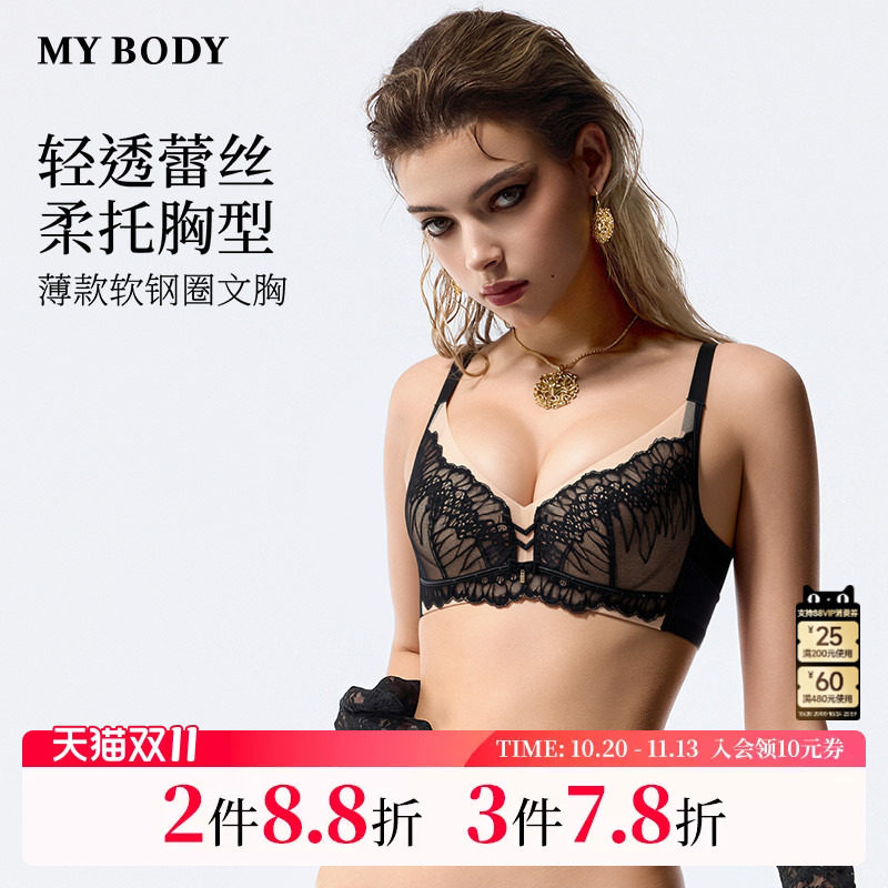 商场同款MYBODY26新款内衣女夏薄款水晶杯收副乳蕾丝大胸显小文胸