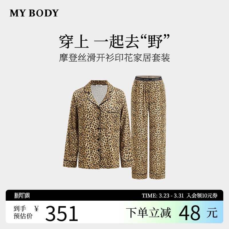 商场同款MYBODY2026春季新款睡衣女款摩登豹纹印花可外穿家
