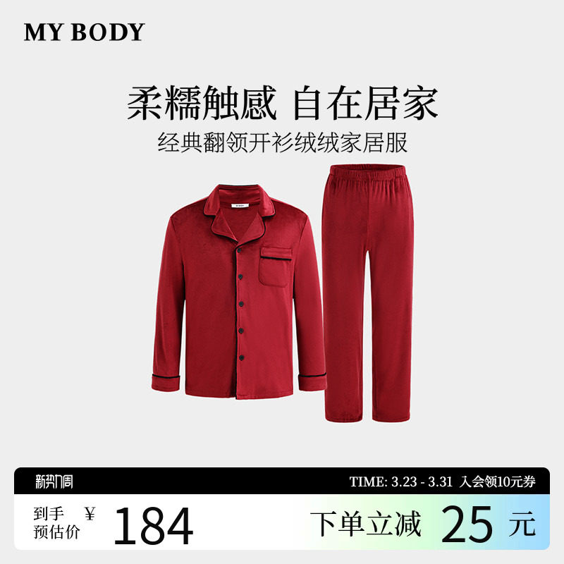 商场同款MYBODY冬季新款男士睡衣本命年红色经典翻领法兰绒家居