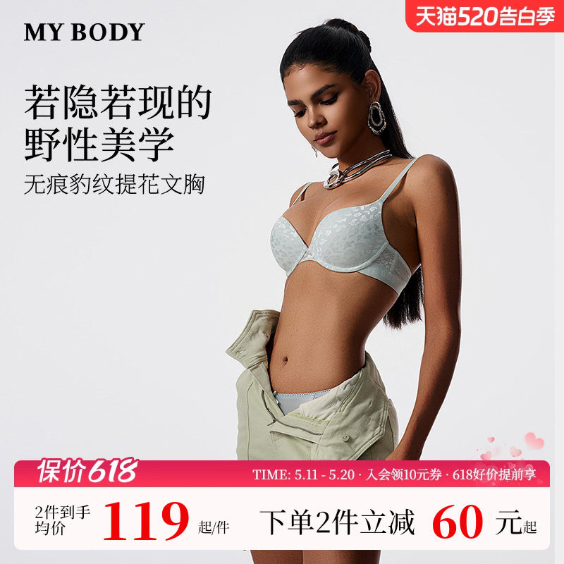 MYBODY商场同款内衣女小胸聚拢不空杯网纱性感提花豹纹文胸胸罩