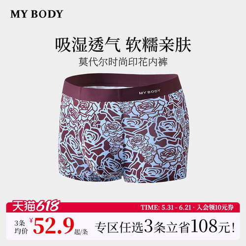3件199|商场同款MYBODY新款男士内裤莫代尔时尚印花平角四角短裤