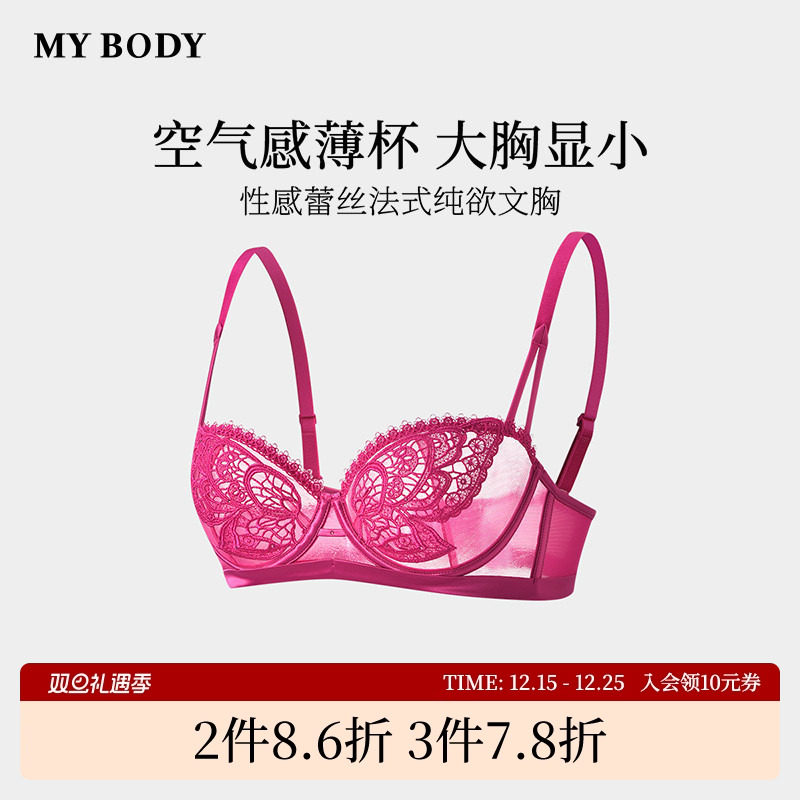 商场同款MYBODY性感蕾丝内衣蝴蝶立体刺绣聚拢超薄款法式纯欲文