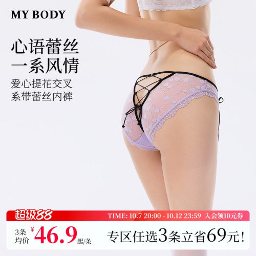 3件169|商场同款MYBODY新款性感纯欲爱心提花交叉系带蕾丝内裤女