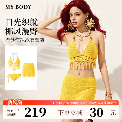 MYBODY流苏勾织挂脖系带多穿泳衣