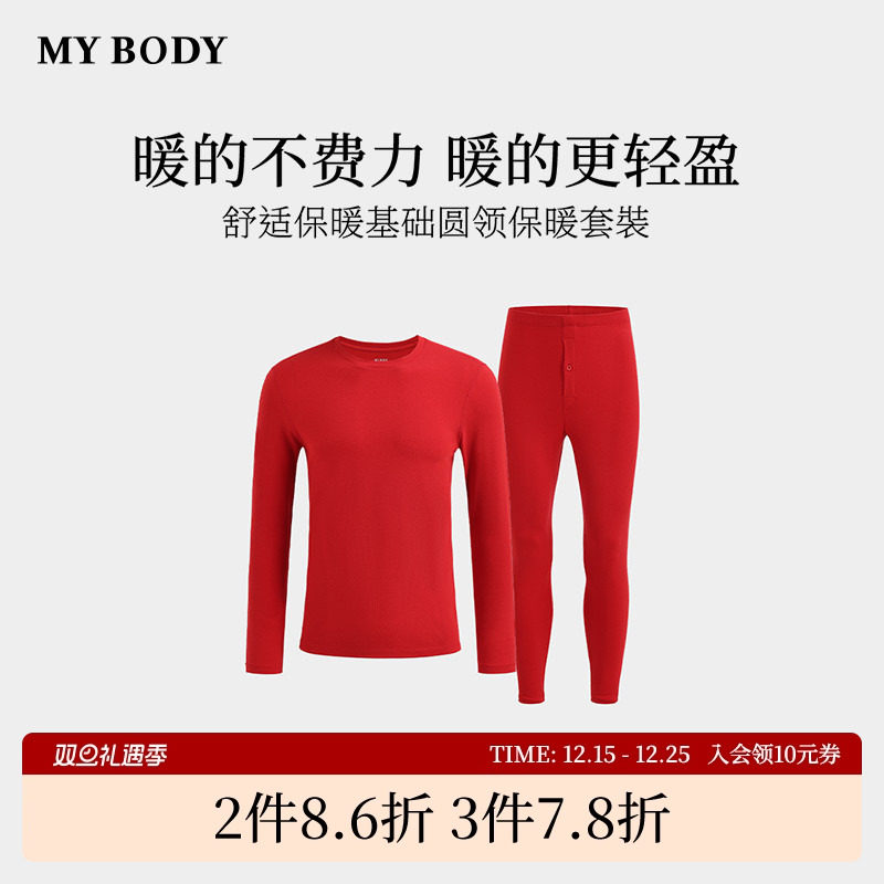 商场同款MYBODY冬季新款保暖内衣男舒适保暖基础圆领贴身保暖套