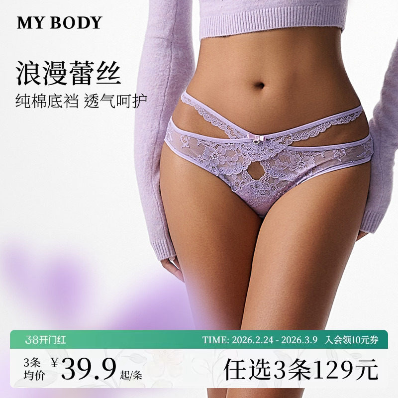 3件129|MYBODY内裤女时尚性感交叉纯棉底档勾人禁欲系蕾丝三角裤