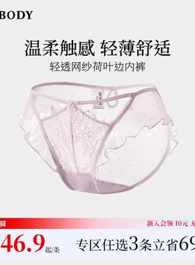 3件169|商场同款MYBODY新款高颜值内裤轻透网纱蕾丝荷叶边三角裤