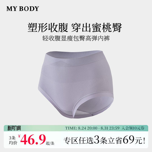 3件169|商场同款MYBODY新款收腹内裤高弹高腰显瘦包臀女士三角裤