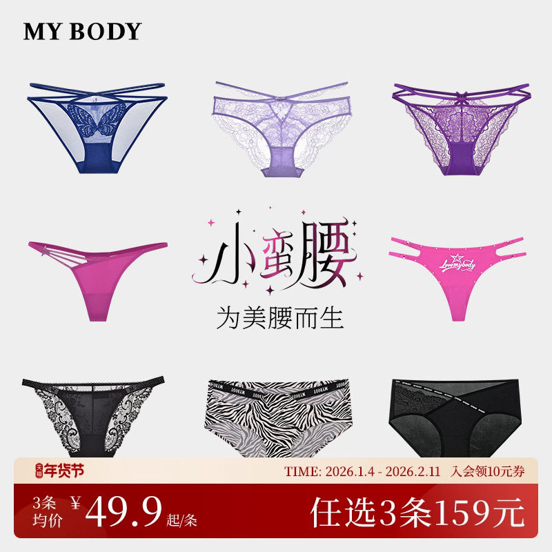 3件159|【小蛮腰】MYBODY商场同款内裤女性感蕾丝字母低腰