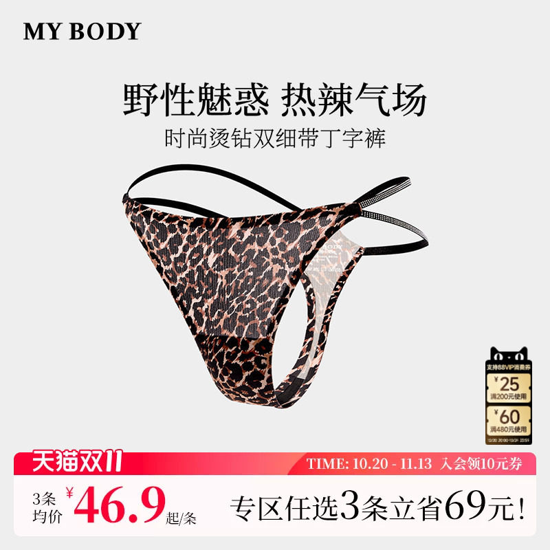 3件169|商场同款MYBODY新款情趣内裤女无痕时尚烫钻双细带