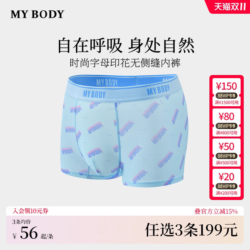3件199|商场同款MYBODY男士内裤时尚字母印花舒适男款四角裤平角