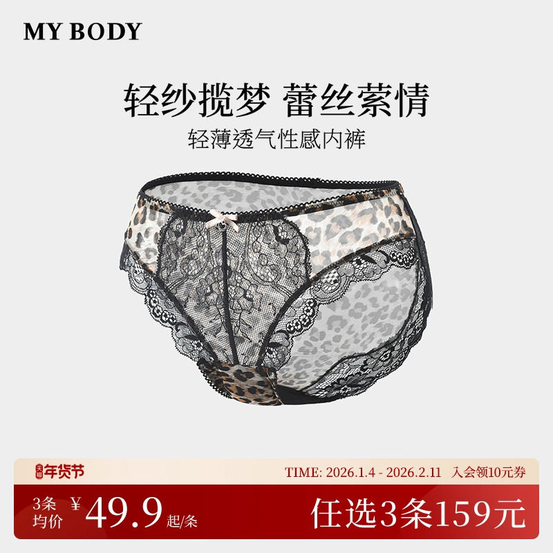 3件159|商场同款MYBODY新款内裤法式蕾丝网纱豹纹印花性感三角裤,女士内衣/男士内衣/家居服,女三角裤,淘宝优惠券,粉丝福利购,淘宝优惠卷