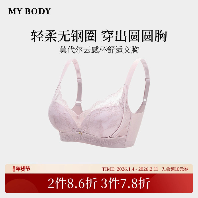 商场同款MYBODY内衣女小胸聚拢显大无钢圈舒适性感蕾丝文胸胸罩,女士内衣/男士内衣/家居服,文胸,淘宝优惠券,粉丝福利购,淘宝优惠卷