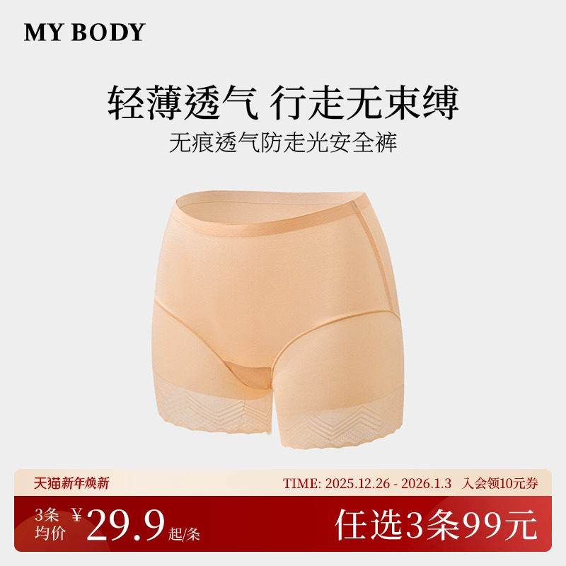 3件99|商场同款MYBODY安全裤防走光无痕收腹舒适配裙子打底