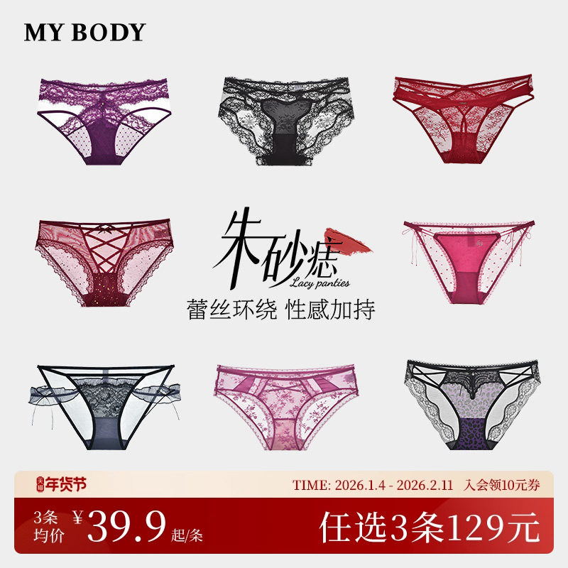 3件129|商场同款MYBODY新款内裤蕾丝网纱纯欲性感女生低腰三角裤,女士内衣/男士内衣/家居服,女三角裤,淘宝优惠券,粉丝福利购,淘宝优惠卷