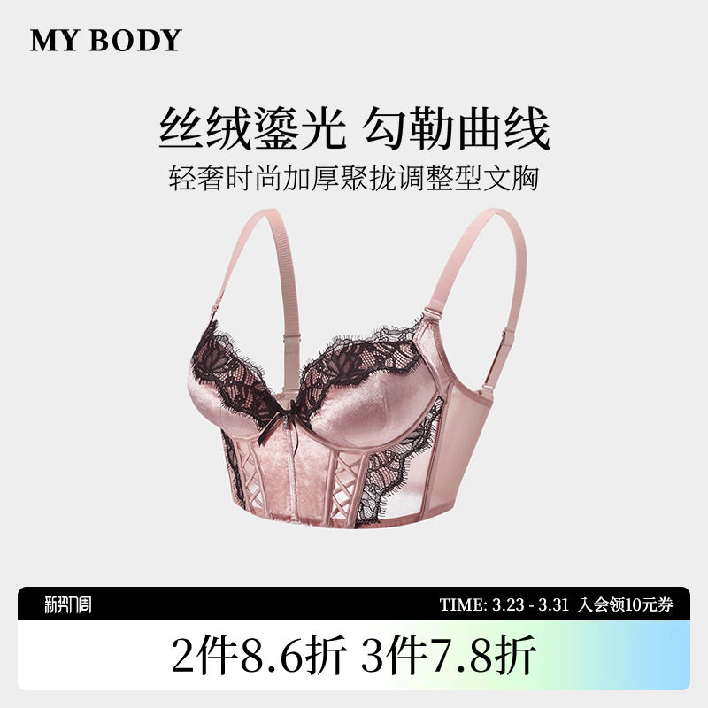 商场同款MYBODY新款轻奢丝绒时尚加厚聚拢调整型文胸性感蕾丝内