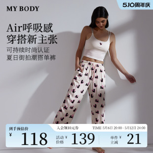 好物体验 MYBODY睡裤 非达人勿拍 宽松可外穿家居裤 女长裤 薄款
