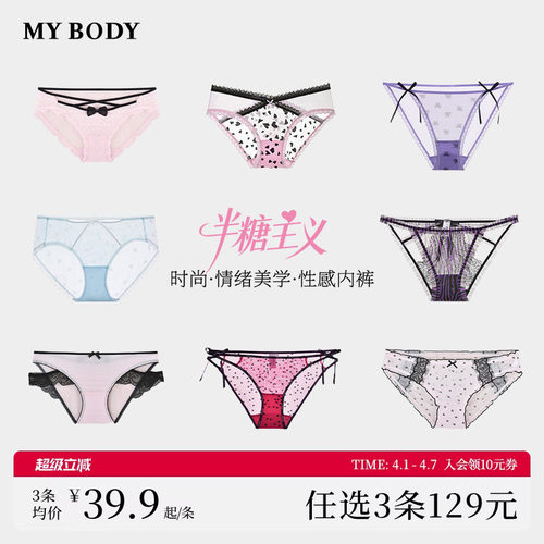 3件129|【半糖主义】MYBODY商场同款内裤女生纯欲性感蕾丝三角裤