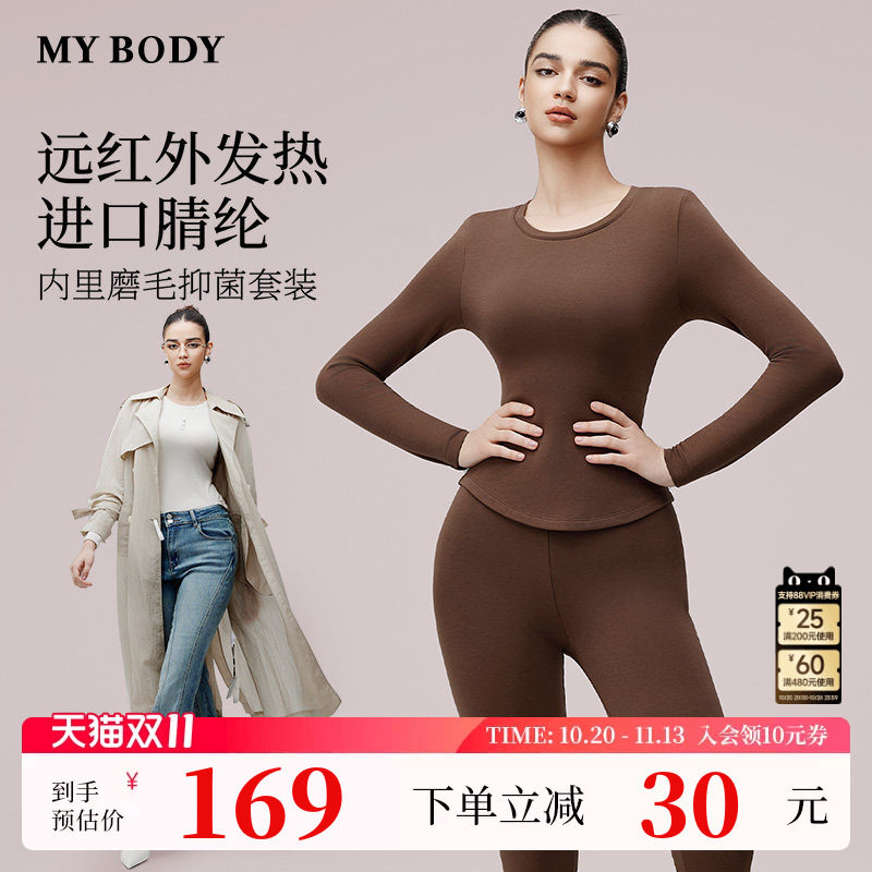 MYBODY商场同款秋新款保暖内衣女士基础打底薄绒秋衣秋裤保暖套